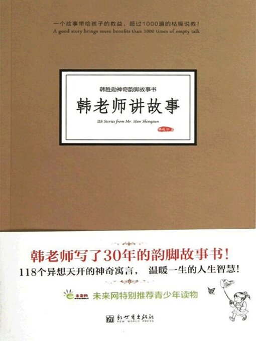 Cover image for 韩老师讲故事